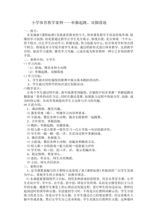 单脚起跳、双脚落地