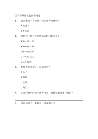 关于课外阅读的调查