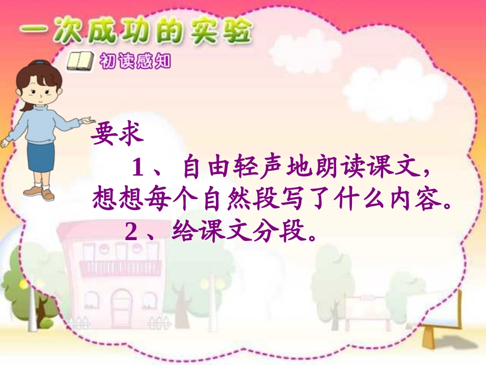 人教版小学语文三年级上册《一次成功的试验》PPT课件_第3页