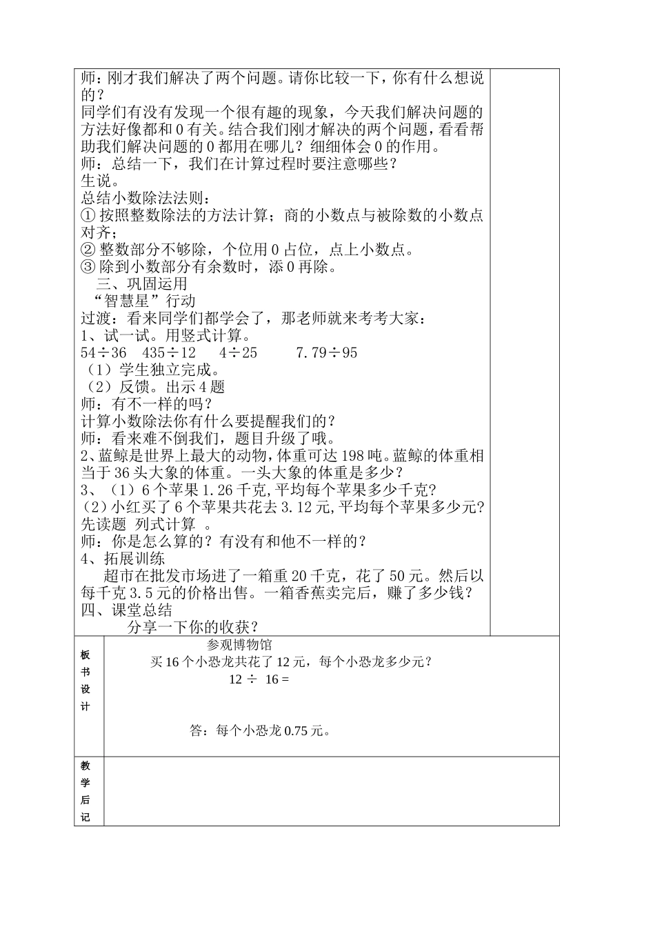 参观博物馆教学设计_第3页