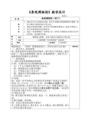 参观博物馆教学设计