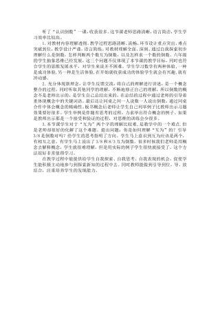 认识倒数听后感