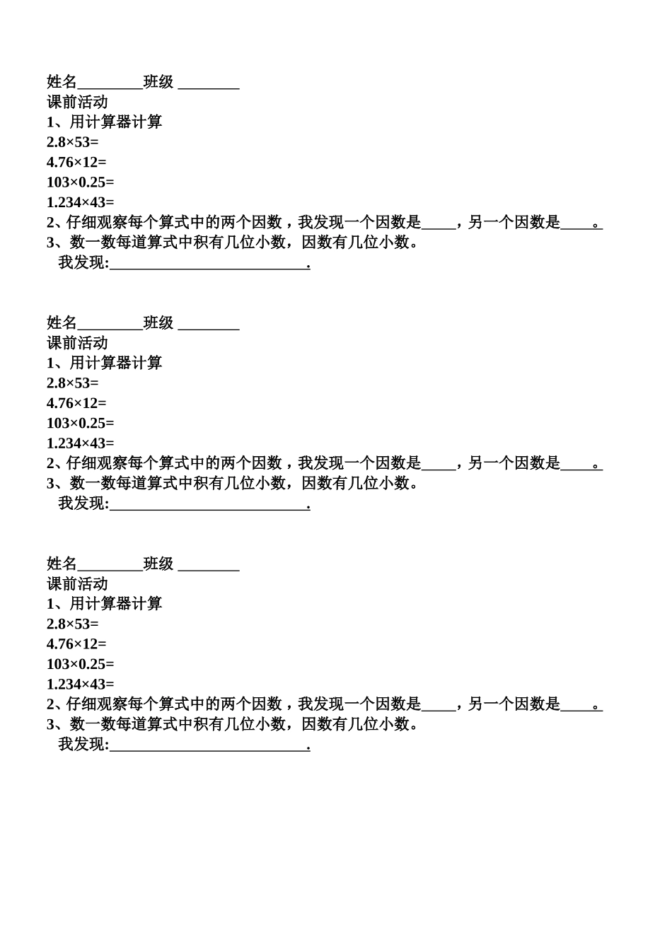 小数乘整数活动单_第1页