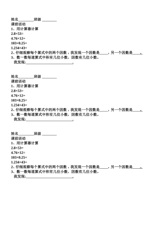 小数乘整数活动单