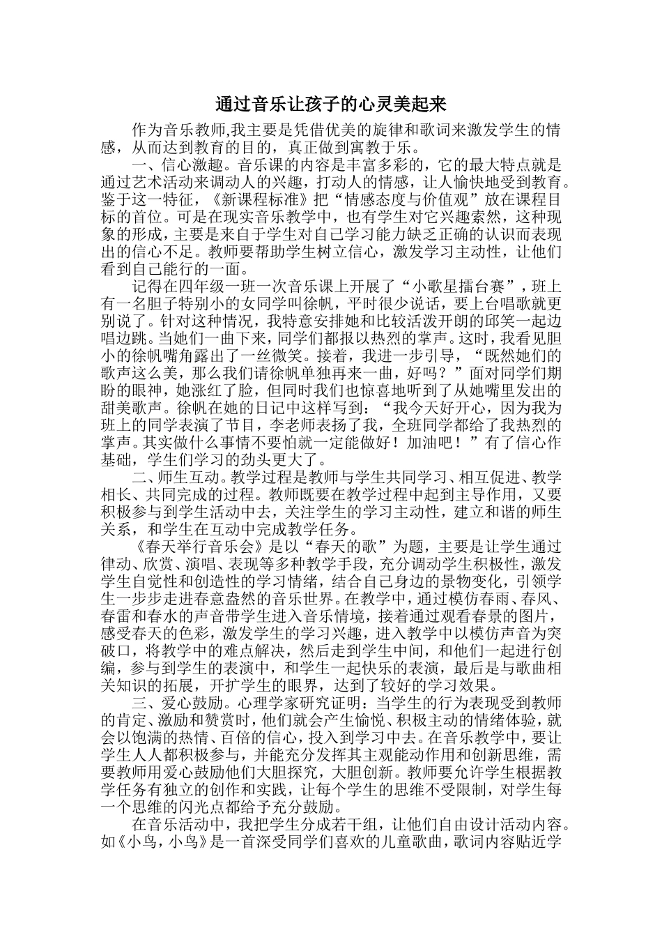 通过音乐让孩子的心灵美起来_第1页