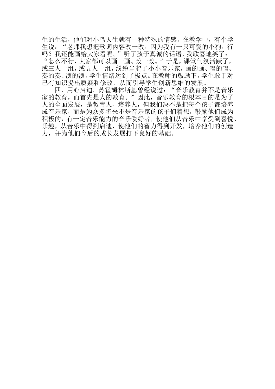 通过音乐让孩子的心灵美起来_第2页