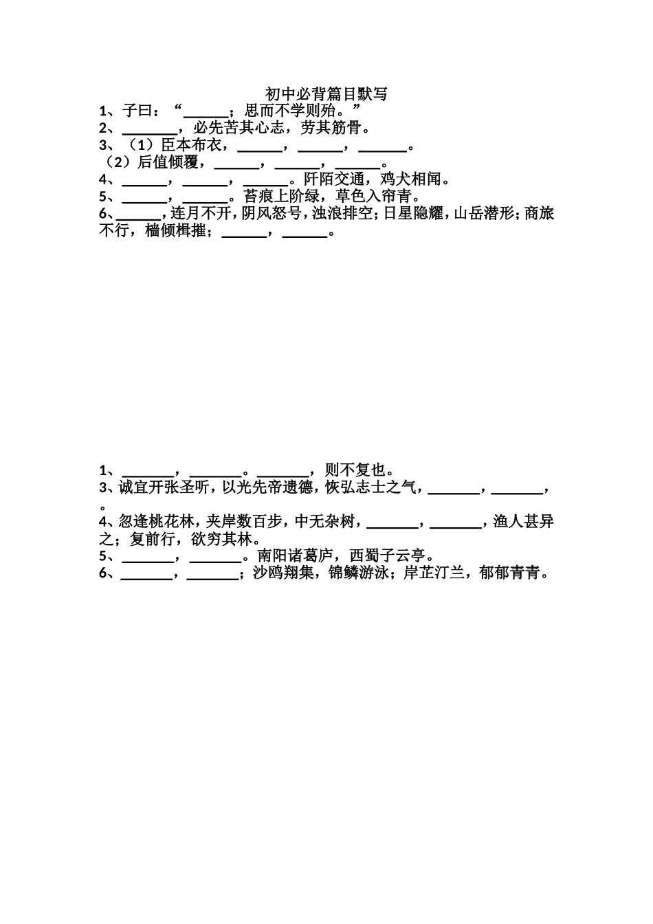 初中必背篇目默写_第1页