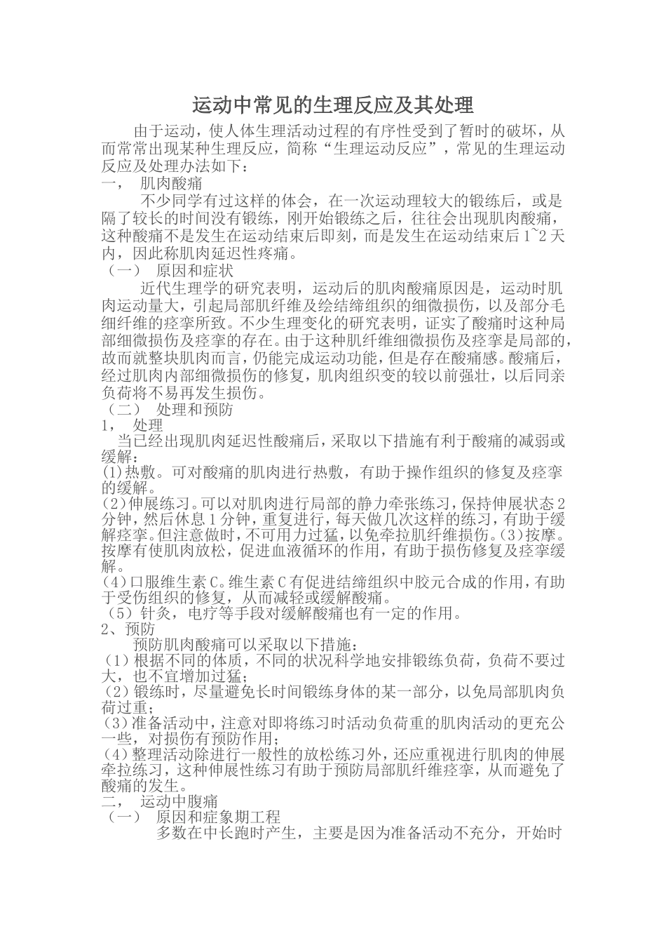 运功中常见的生理反应_第1页