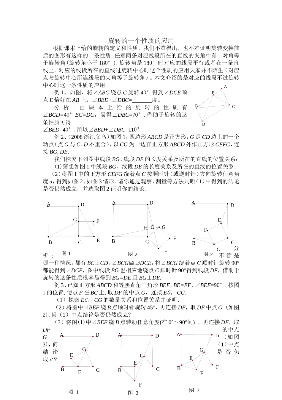 旋转的一个性质的应用_第1页