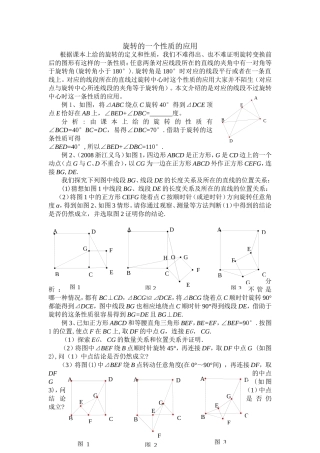 旋转的一个性质的应用