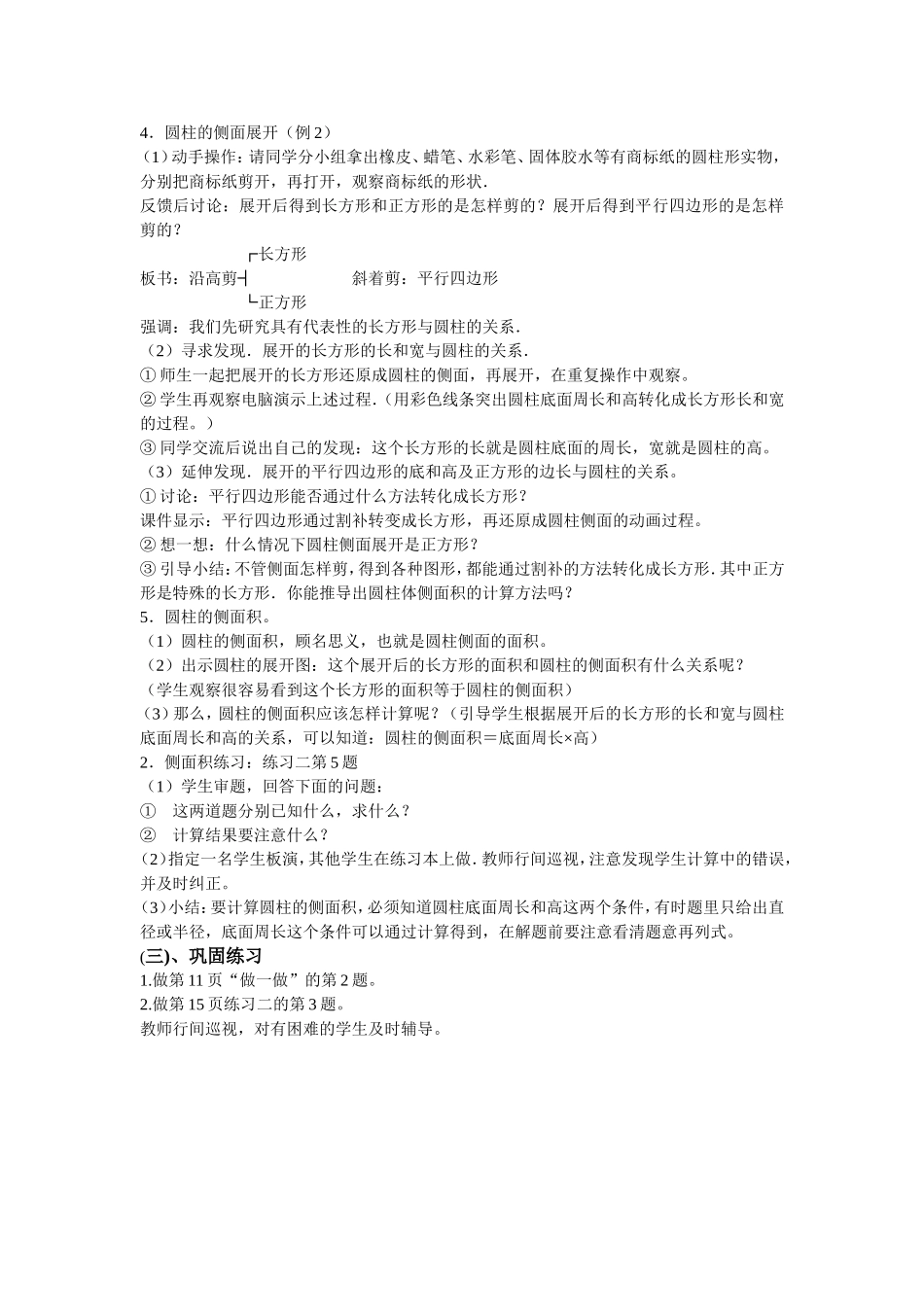 六年级数学《圆柱的认识》教学设计_第2页