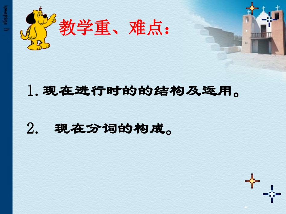 初中现在进行时复习课件_第2页