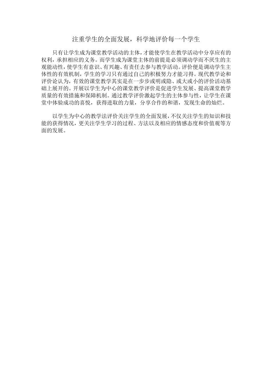 注重学生的全面发展_第1页
