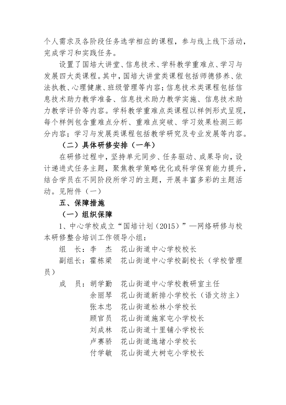 花山中心学校培训方案_第2页