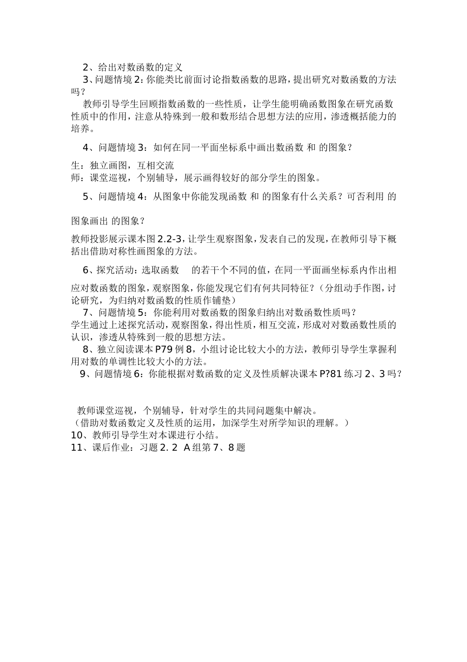 《对数函数及其性质》教学设计_第2页