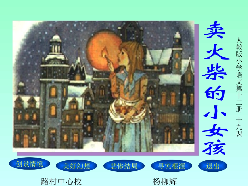 卖火柴的小女孩_第1页