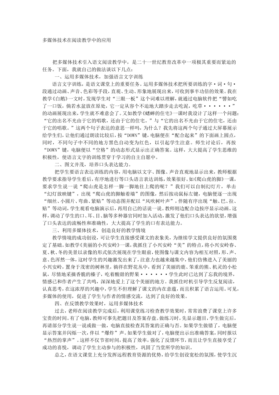 多媒体技术在阅读教学中的应用_第1页