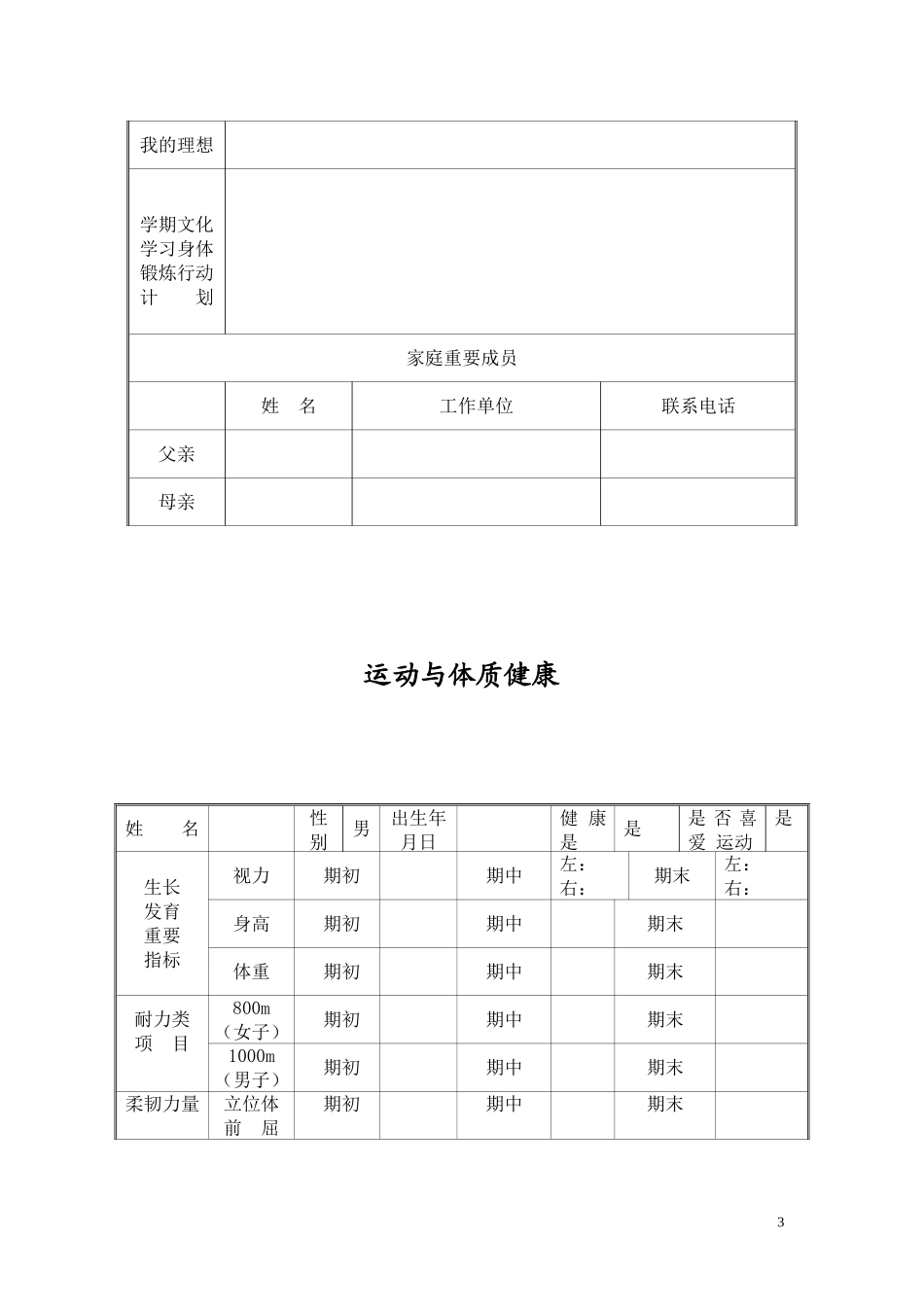 初中学生成长档案模版_第3页