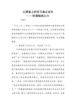 让课堂上的学习真正发生