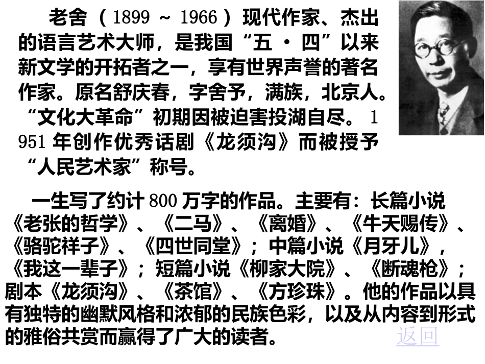 《茶馆》课件_第2页