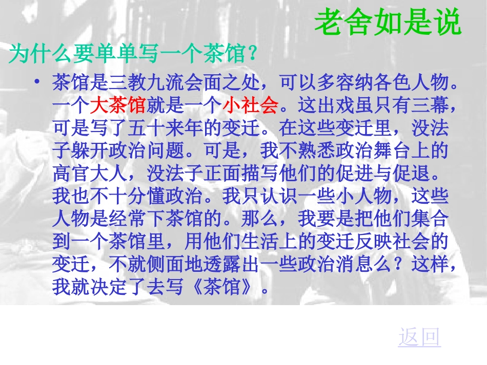 《茶馆》课件_第3页