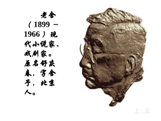 《茶馆》课件