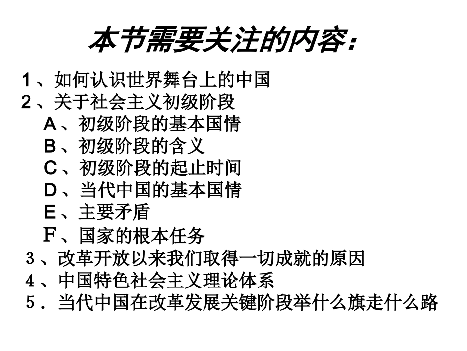 (中小学精品）我们的社会主义祖国课件_第2页
