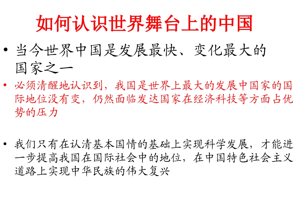 (中小学精品）我们的社会主义祖国课件_第3页