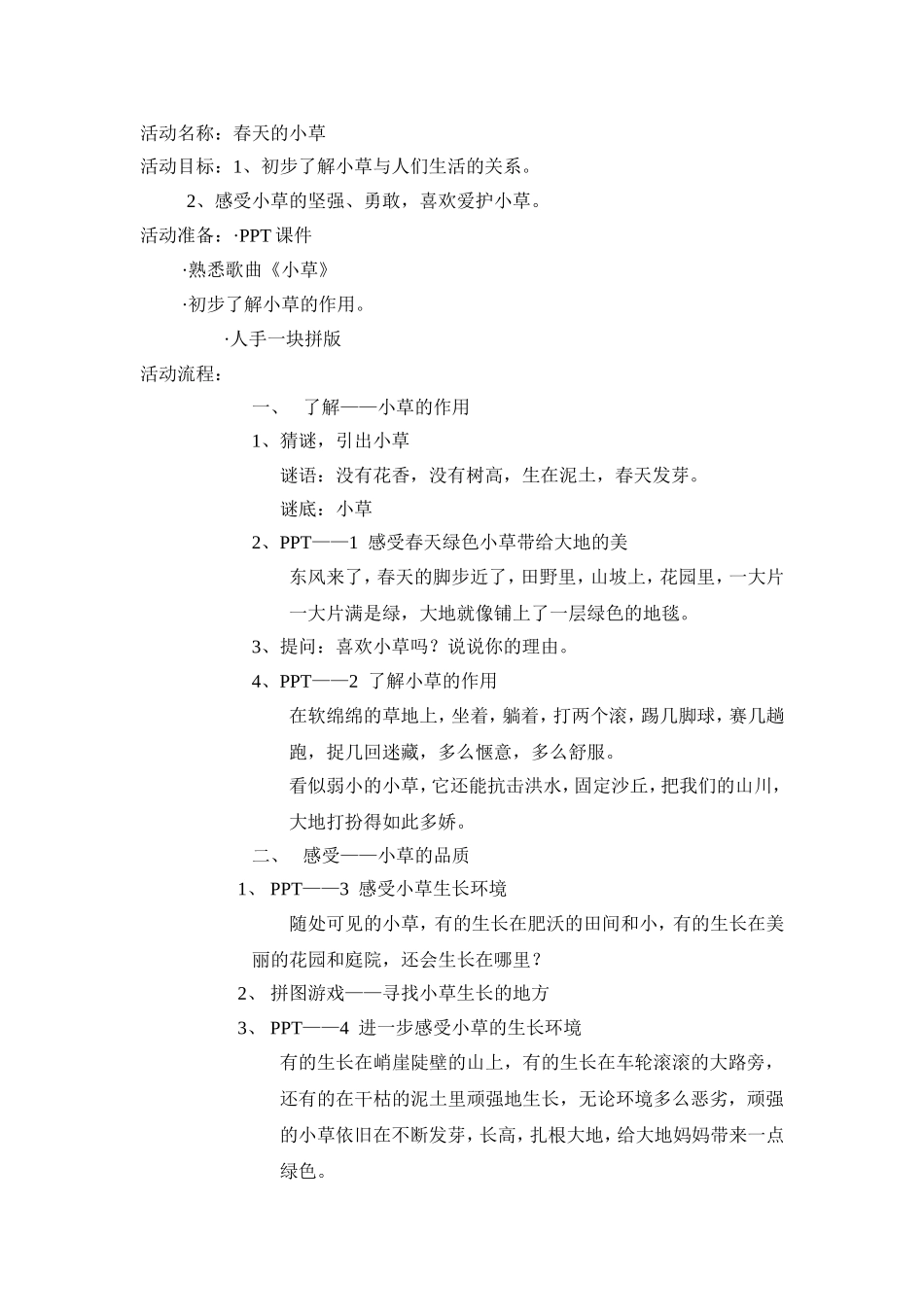 春天的小草活动教案_第1页
