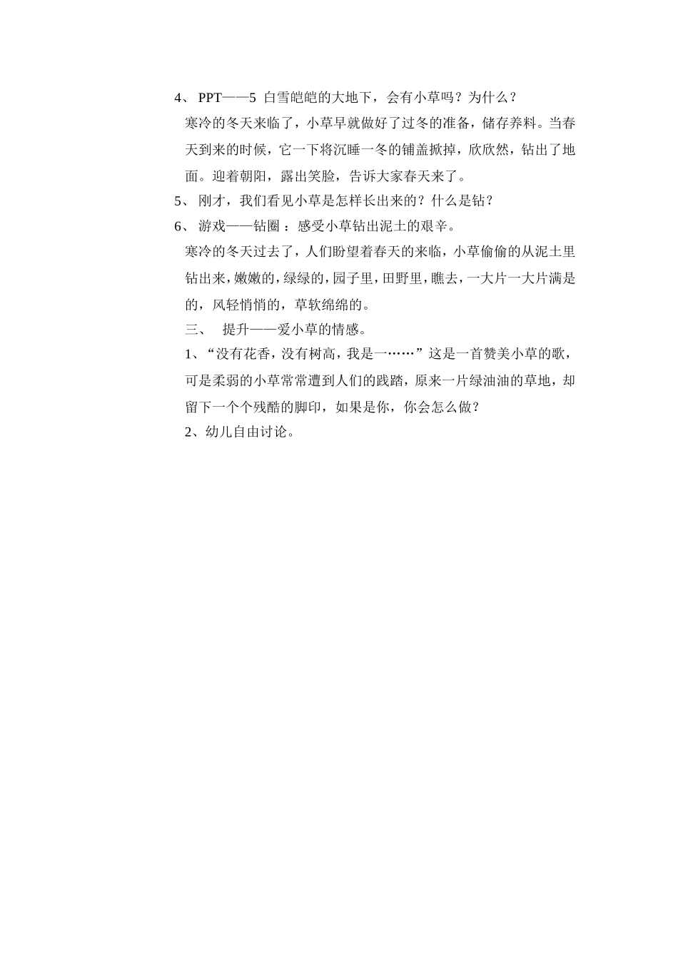 春天的小草活动教案_第2页