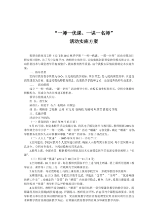 “一师一优”活动方案