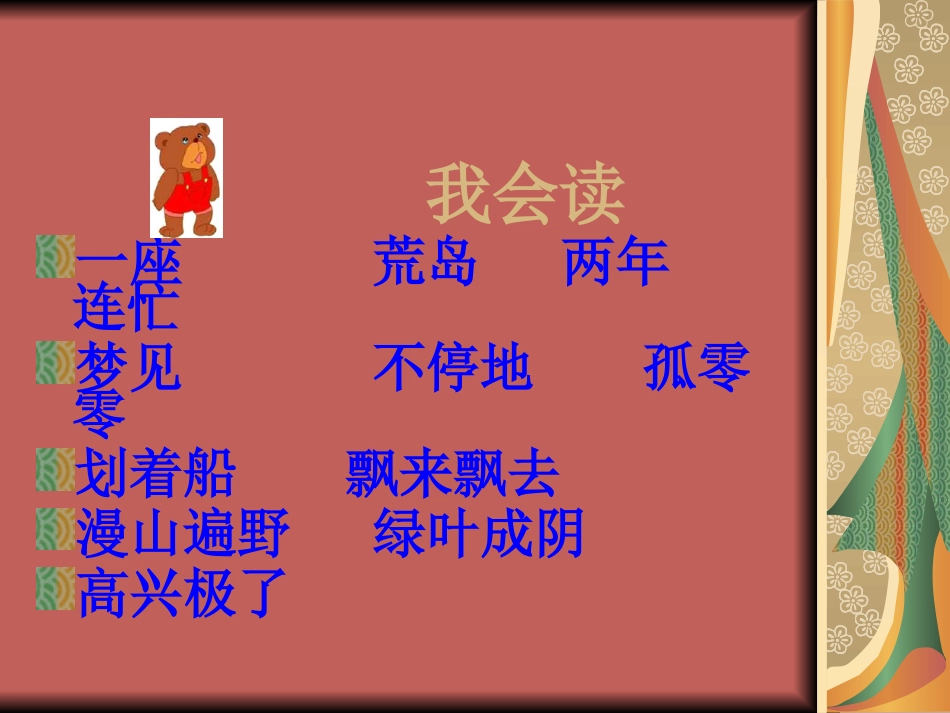 《这儿真好》演示文稿_第2页