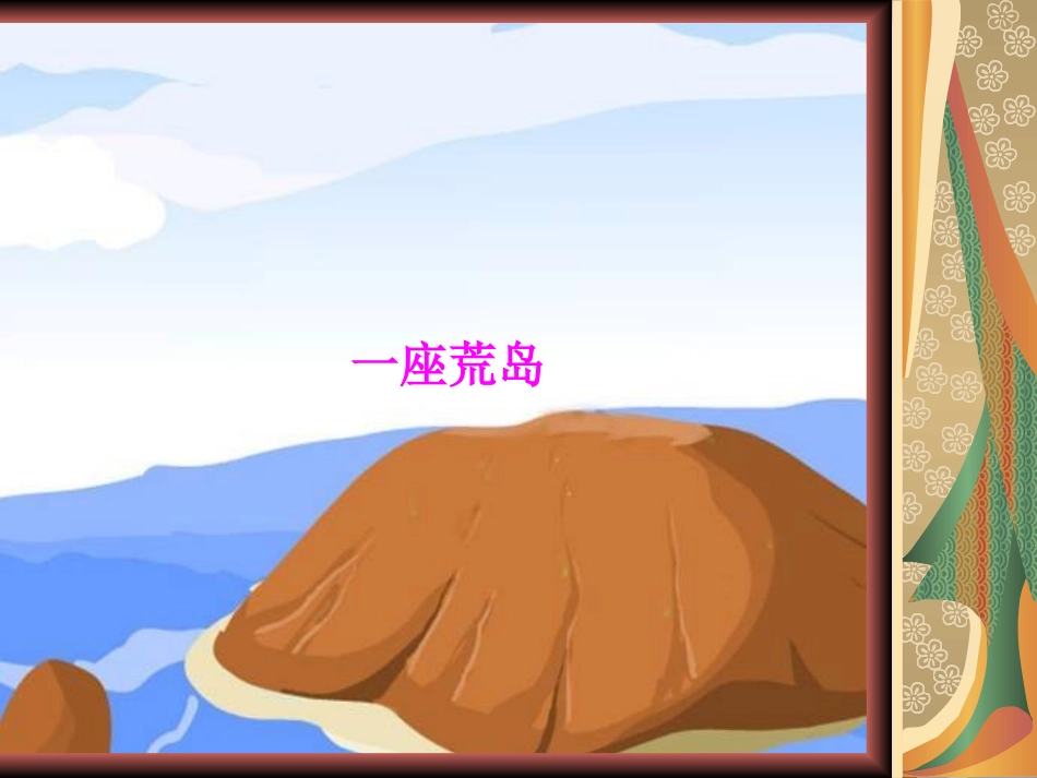 《这儿真好》演示文稿_第3页