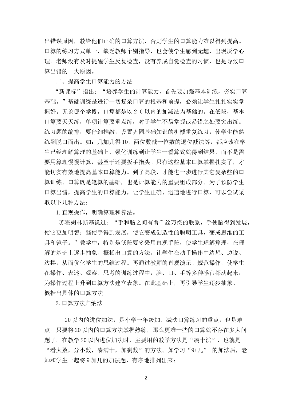 如何提高一年级学生的口算能力_第2页