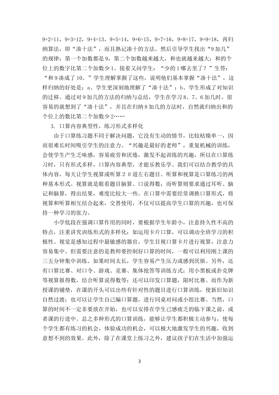 如何提高一年级学生的口算能力_第3页