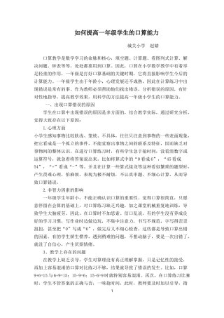 如何提高一年级学生的口算能力