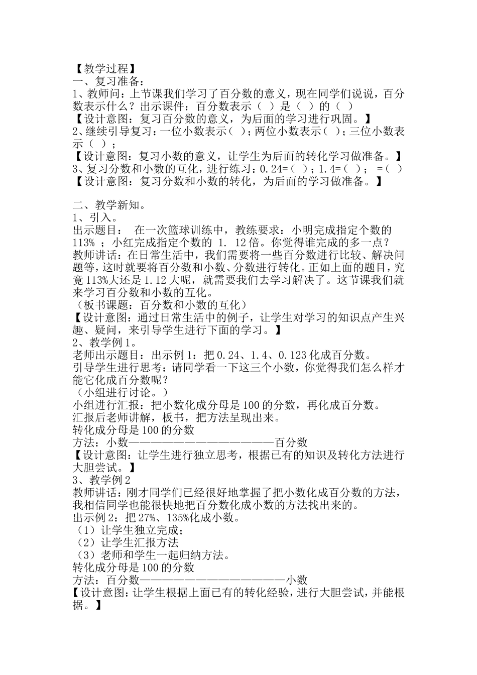 百分数与小数的互化教学设计_第2页