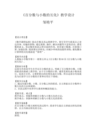 百分数与小数的互化教学设计