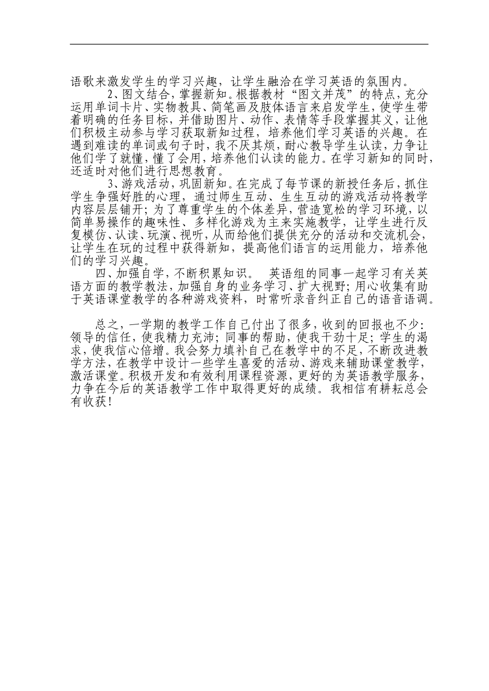 小学英语教学工作总结zenghua_第2页