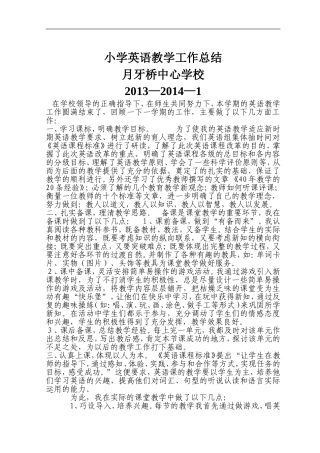 小学英语教学工作总结zenghua