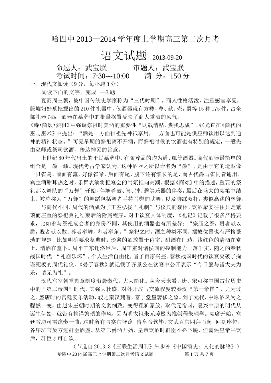 高三第二次月考语文试卷_第1页