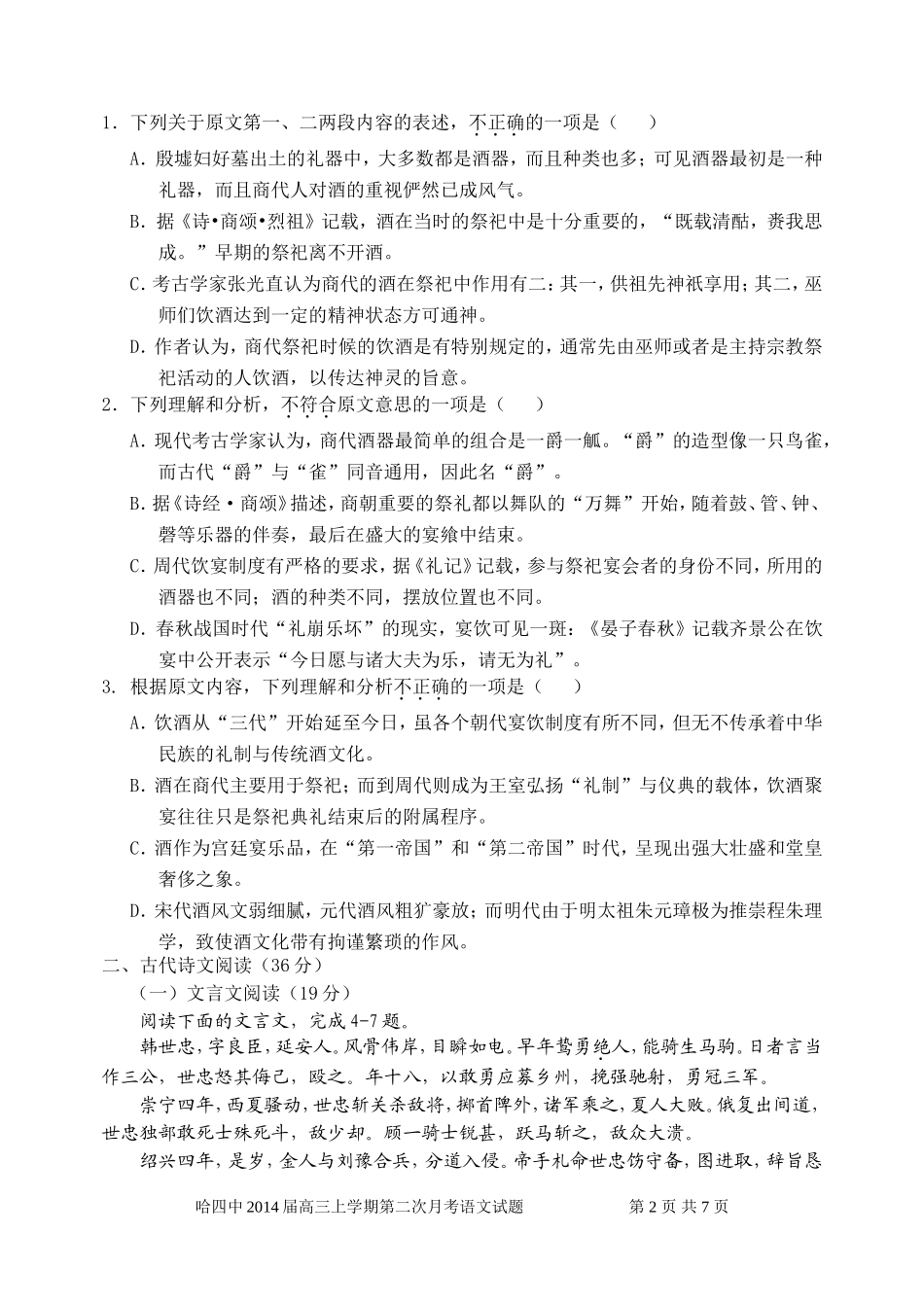 高三第二次月考语文试卷_第2页