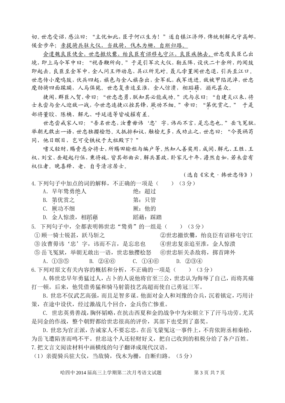 高三第二次月考语文试卷_第3页