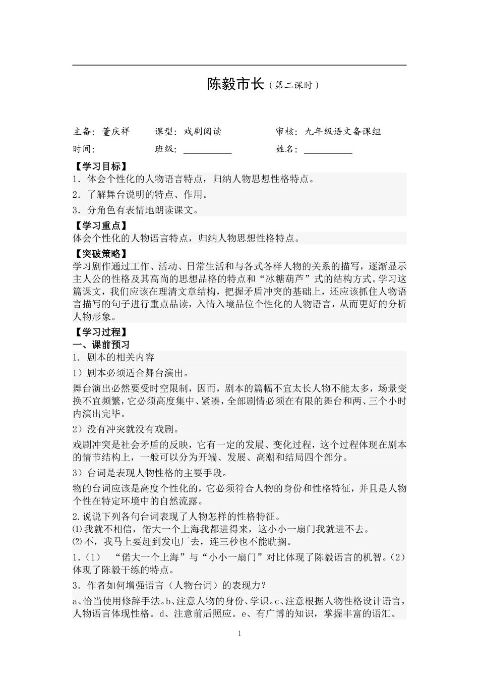 三、《陈毅市长》第二课时教师稿导学案_第1页