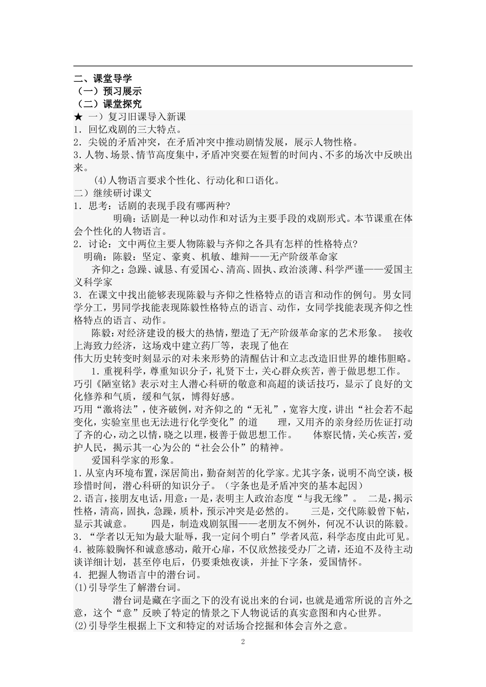 三、《陈毅市长》第二课时教师稿导学案_第2页