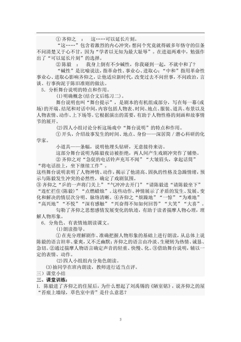 三、《陈毅市长》第二课时教师稿导学案_第3页
