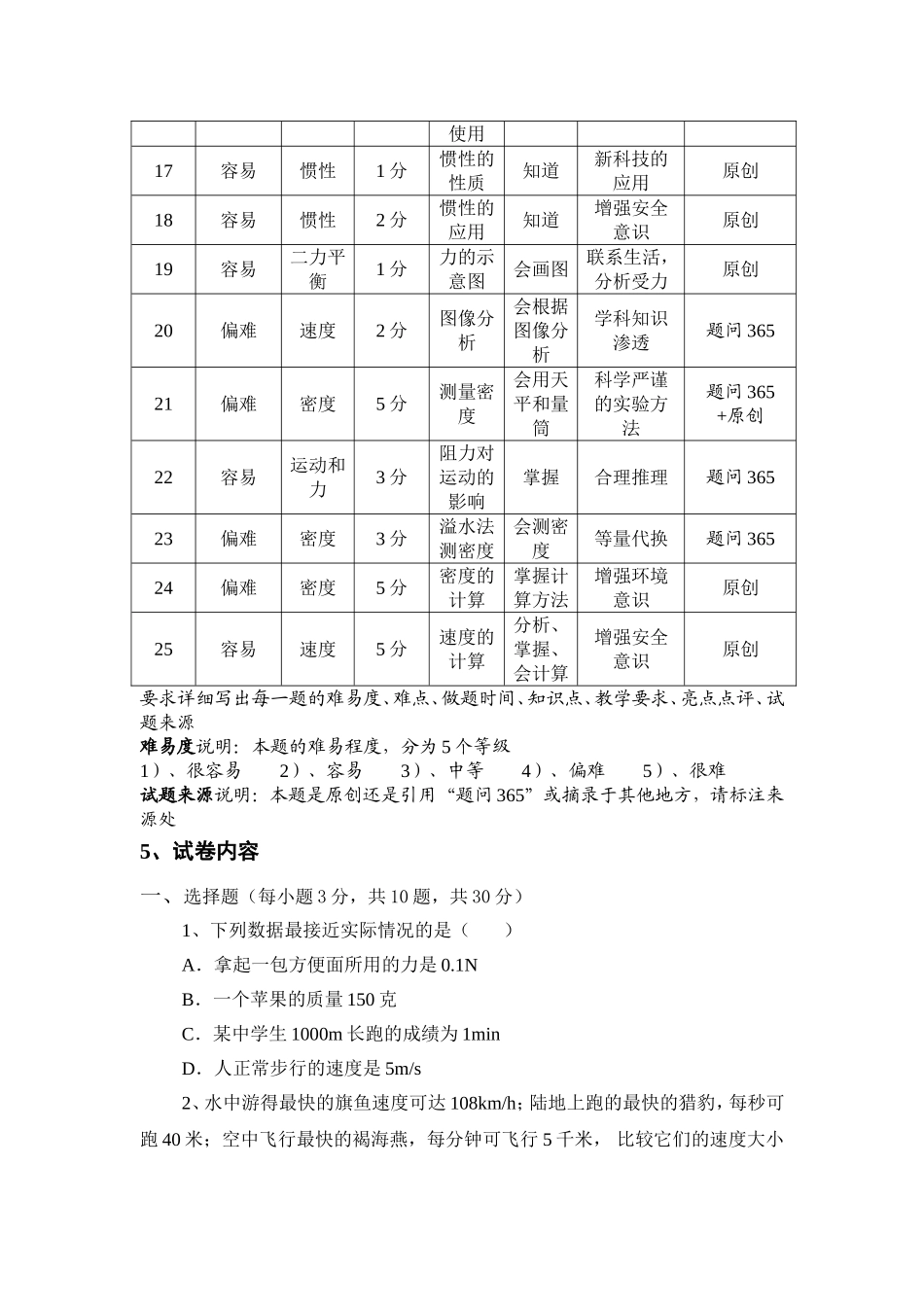 九年级物理上学期期中检测试题_第3页