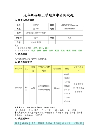 九年级物理上学期期中检测试题