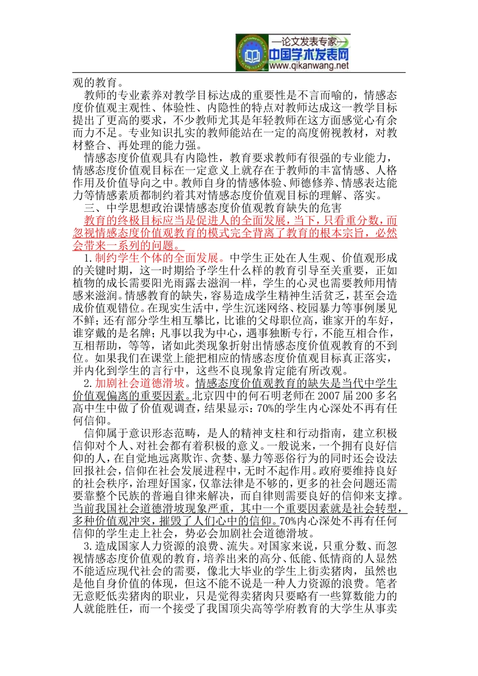 情感态度价值观_第2页