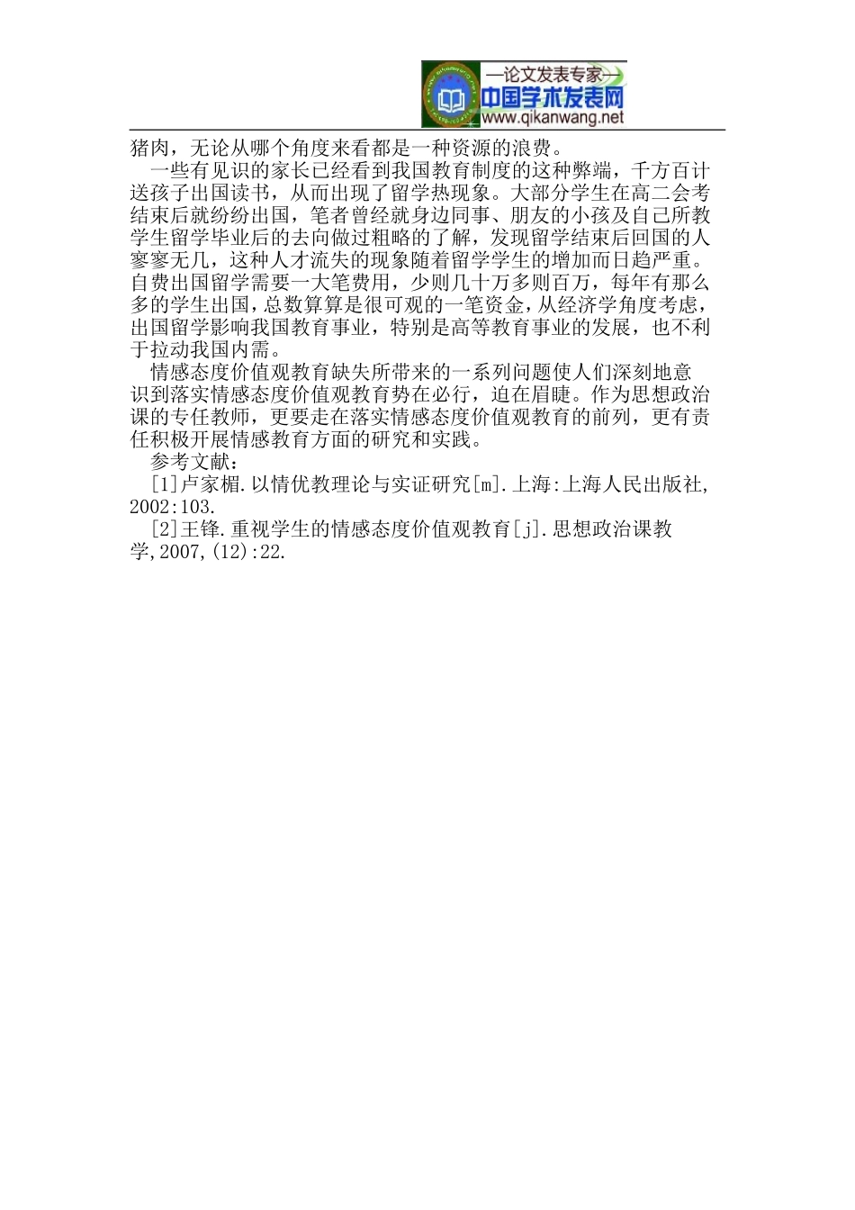 情感态度价值观_第3页
